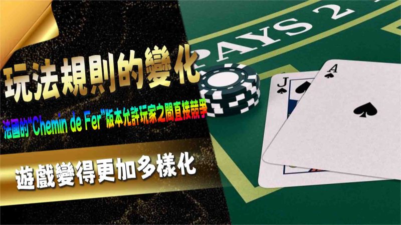 玩法規則的變化