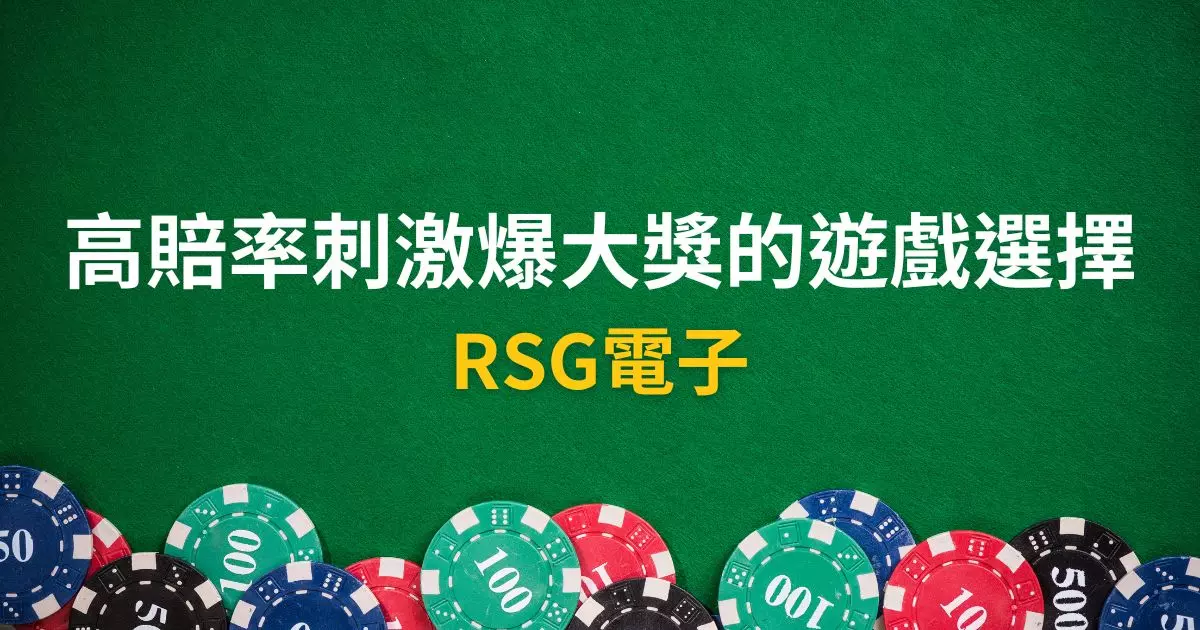 RSG電子
