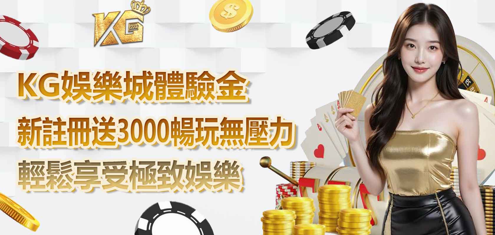 TU娛樂城體驗金:新註冊送3000 暢玩無壓力 輕鬆享受極致娛樂